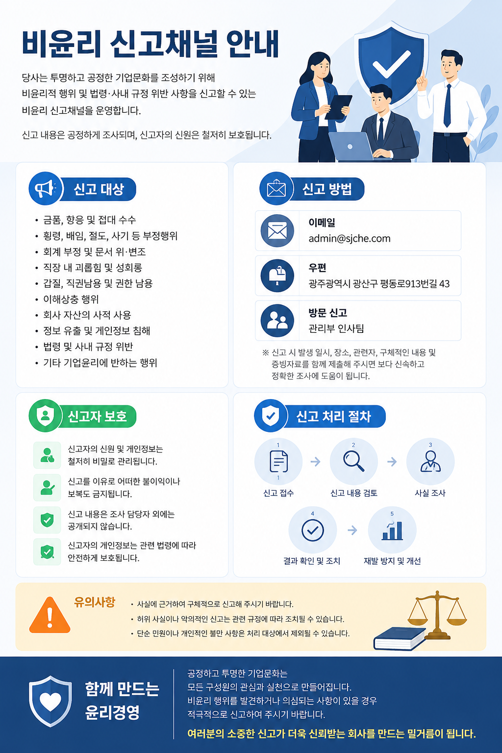 비윤리 신고채널 안내 이미지